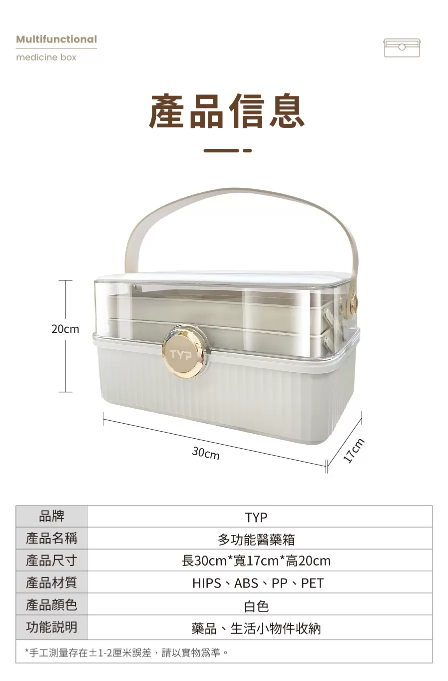 TYP收納型藥用箱商品介紹-2-7