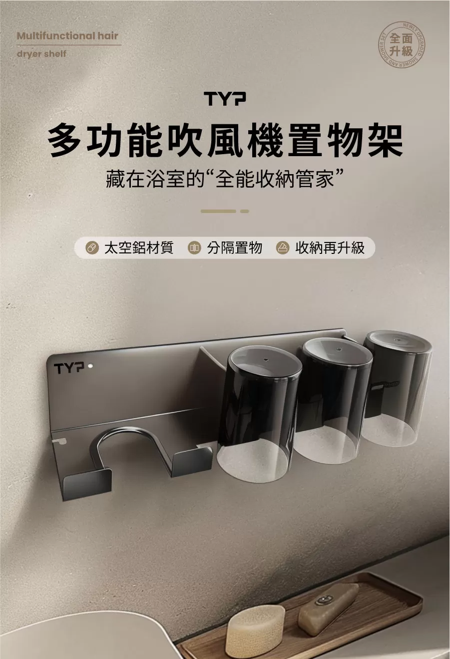 TYP多功能牙刷置物架商品介紹-1-1