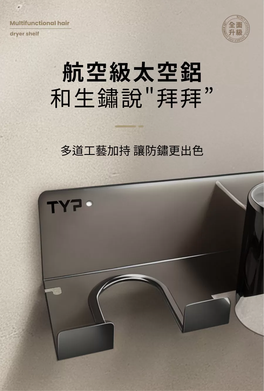 TYP多功能牙刷置物架商品介紹-1-3
