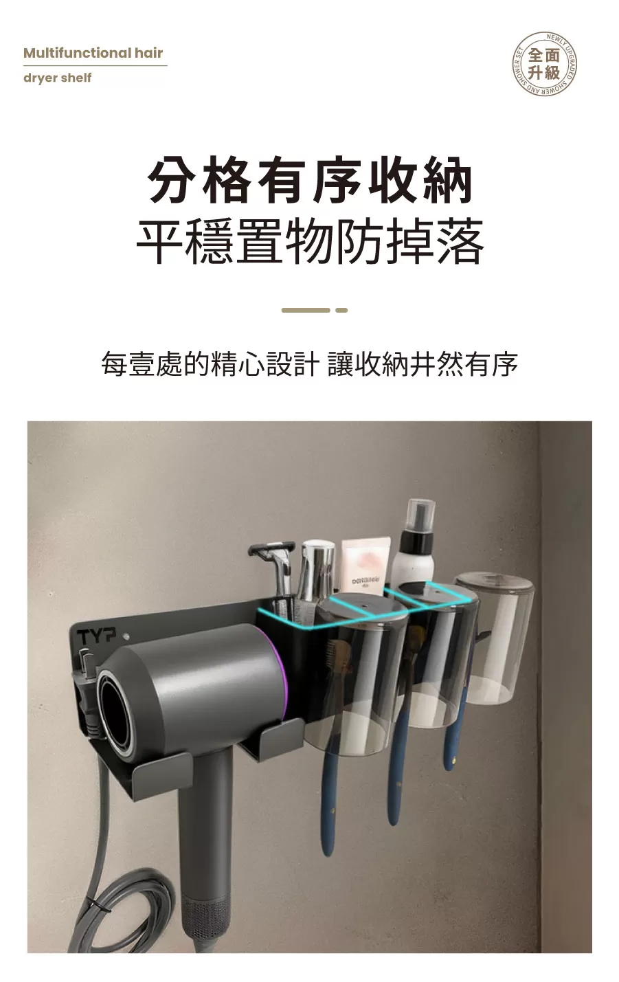 TYP多功能牙刷置物架商品介紹-1-7