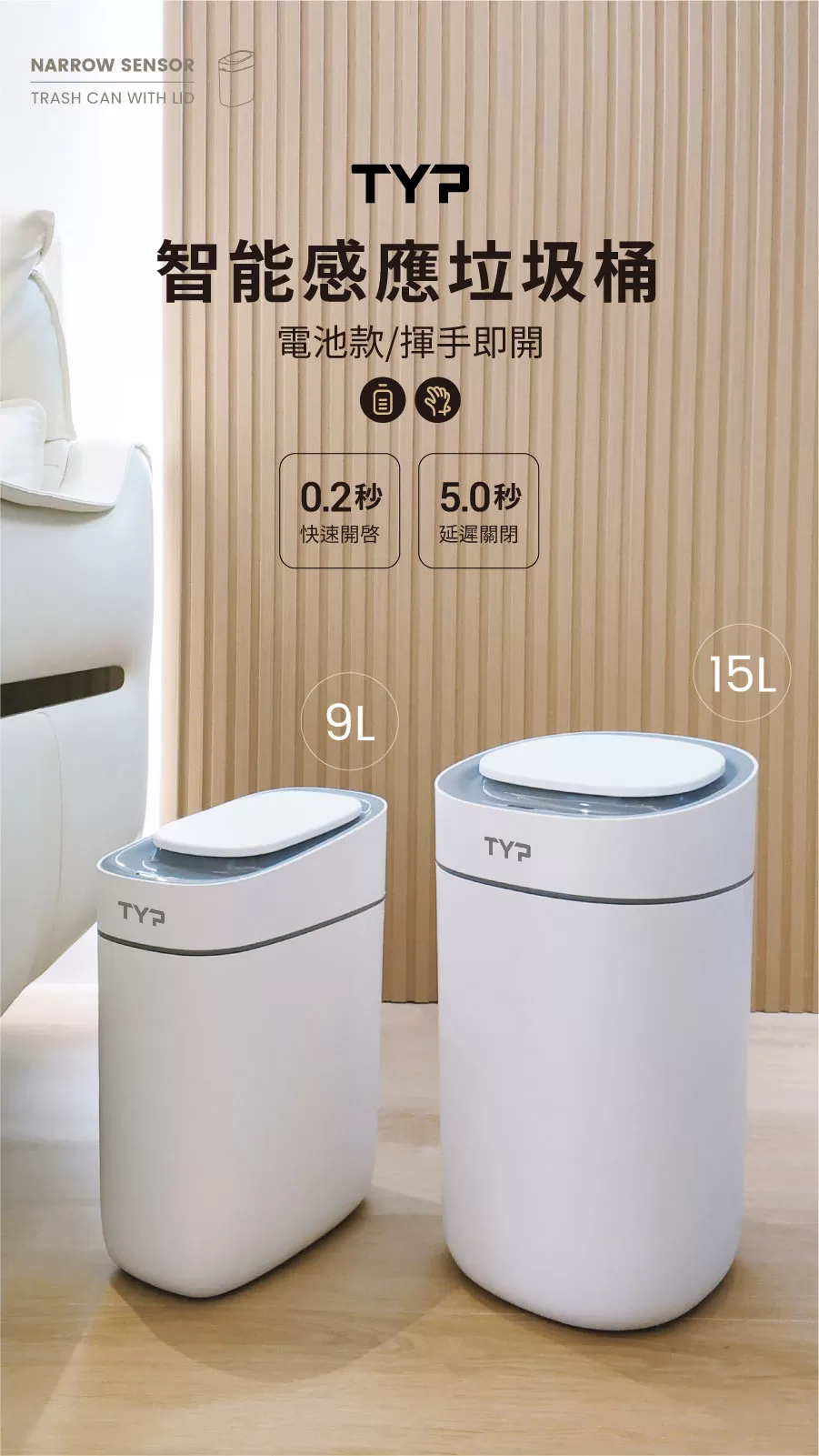 智能感應垃圾桶商品介紹-1-1