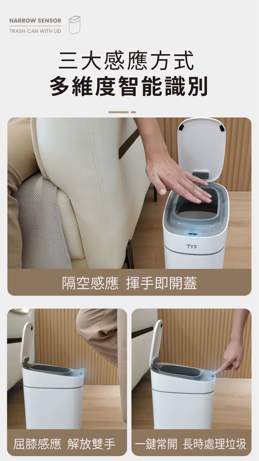 智能感應垃圾桶商品介紹-1-4