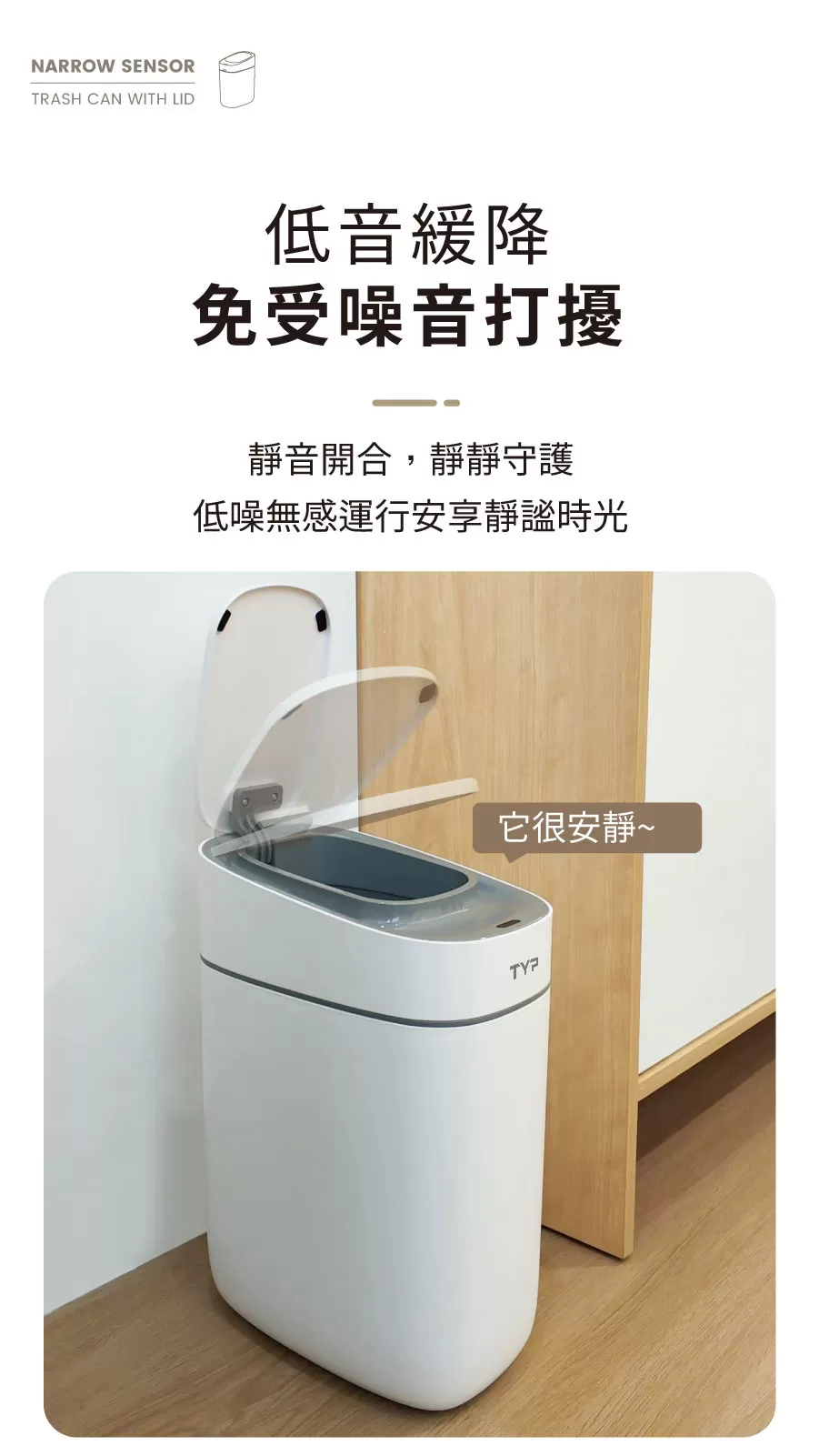 智能感應垃圾桶商品介紹-1-6