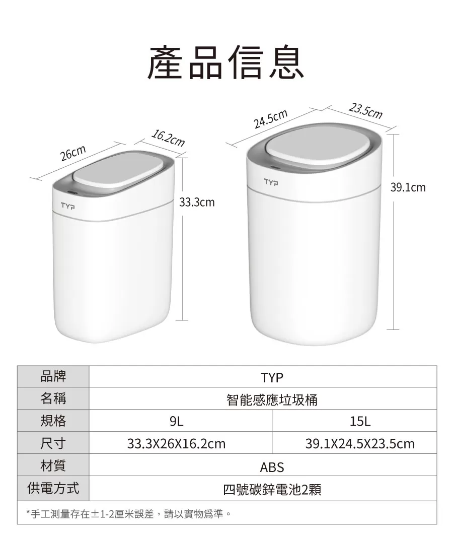 智能感應垃圾桶商品介紹-1-10
