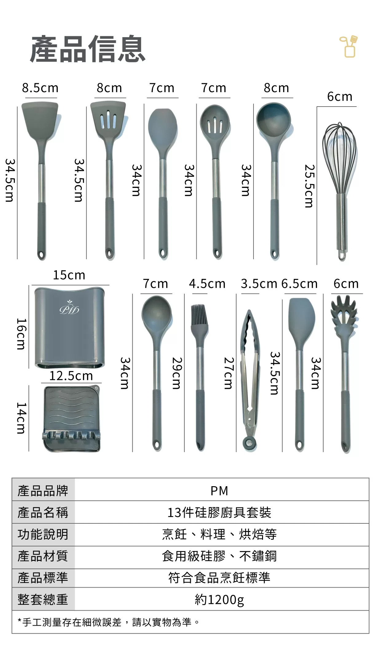 PM不傷鍋矽膠厨具收納組商品介紹-2-7